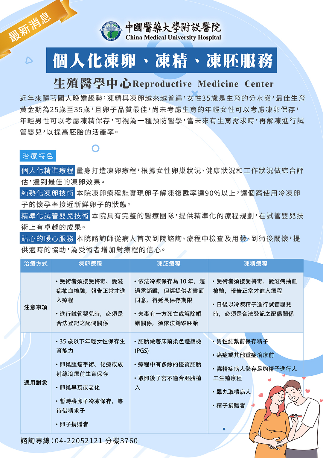 個人化凍卵、凍精、凍胚服務-生殖醫學中心 個人化凍卵、凍精、凍胚服務-生殖醫學中心