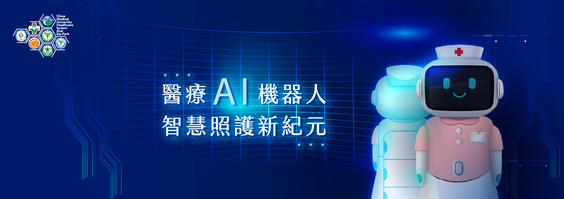 2025醫療科技展