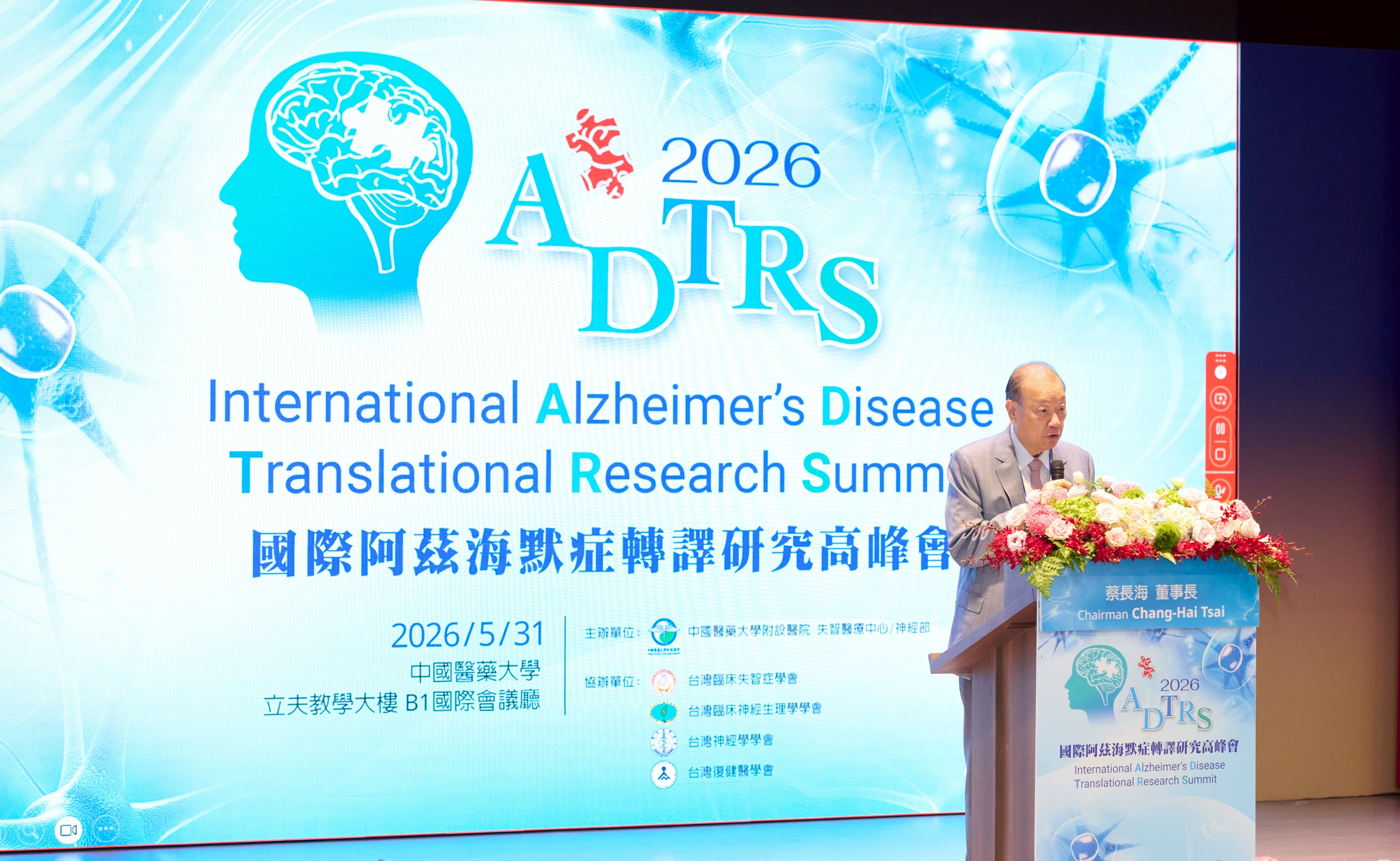 中醫大附醫舉辦國際阿茲海默症轉譯研究高峰會 聚焦 AI、多體學與精準醫療　推動失智症診療邁向新世代